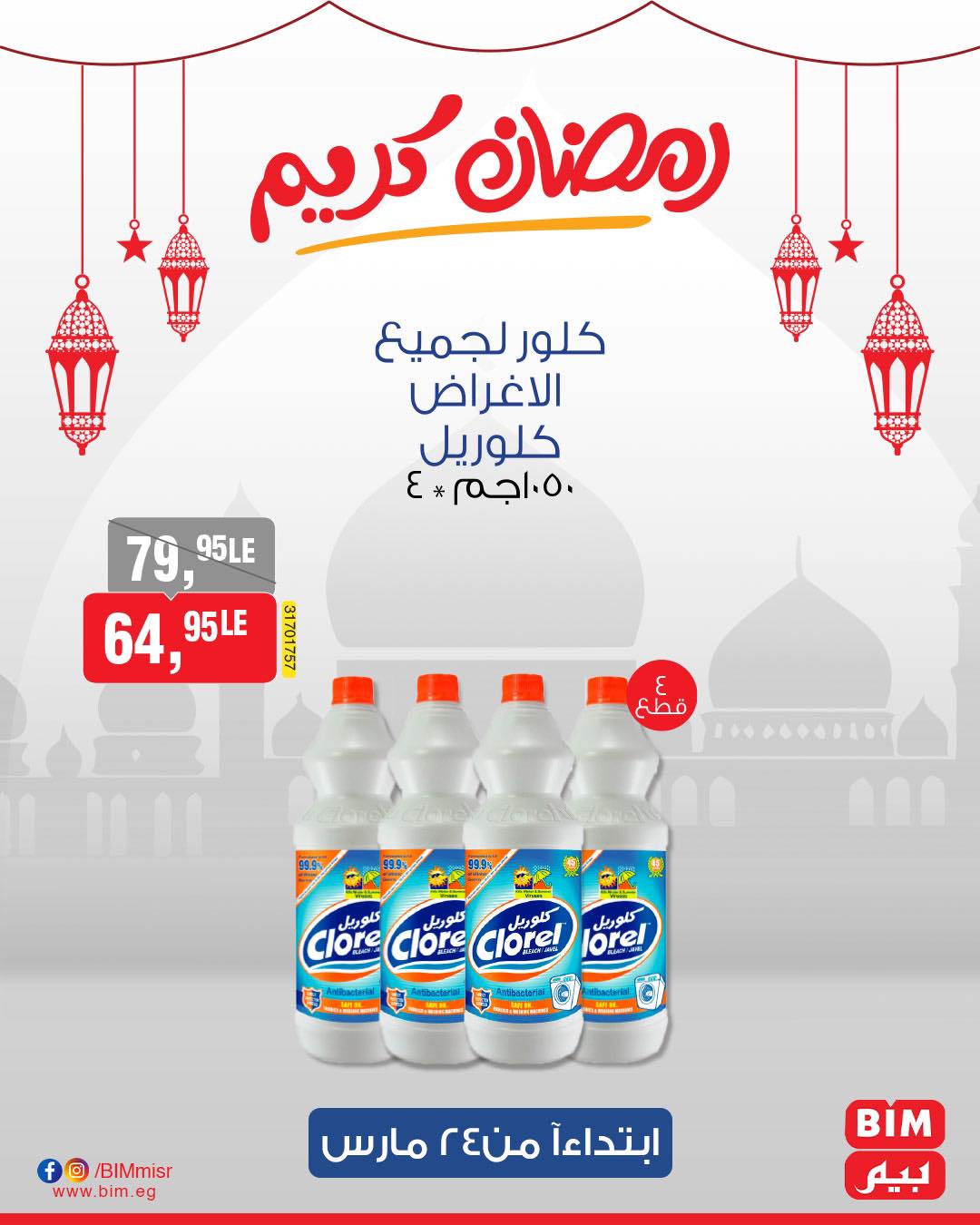 bim offers from 24mar to 31mar 2025 عروض بيم من 24 مارس حتى 31 مارس 2025 صفحة رقم 61